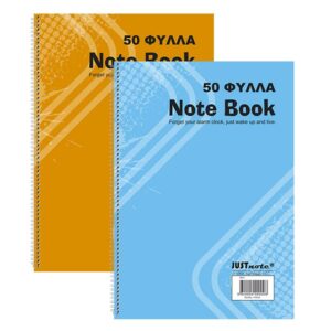 ΤΕΤΡΑΔΙΑ ΣΠΙΡΑΛ 50ΦΥΛΛΑ 17x25cm Justnote 10424